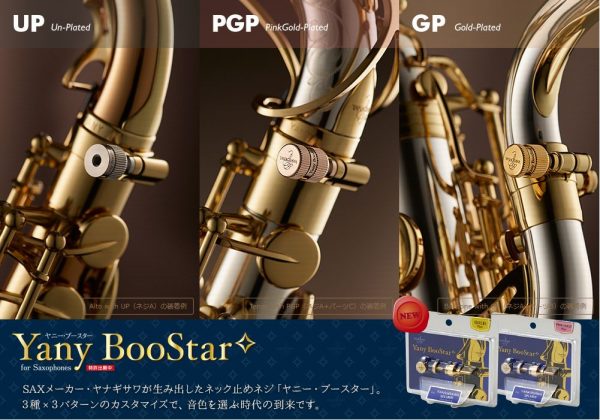 YANAGISAWA / Yany BooStar GP  PGP 新発売 ｜ 株式会社 塚本楽器・TMAミュージックスクール